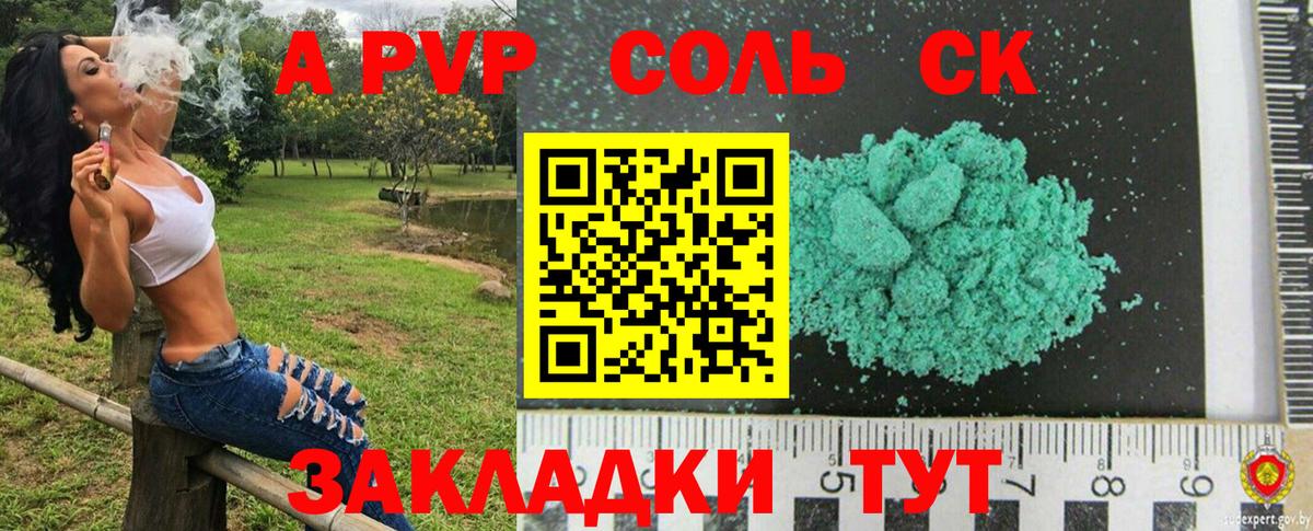 A-PVP СК  A PVP Crystall  Кубинка  Вход с VPN 