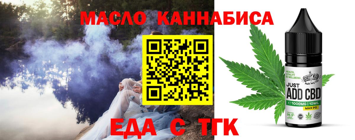 Еда ТГК конопля  Вход с VPN  Кубинка 