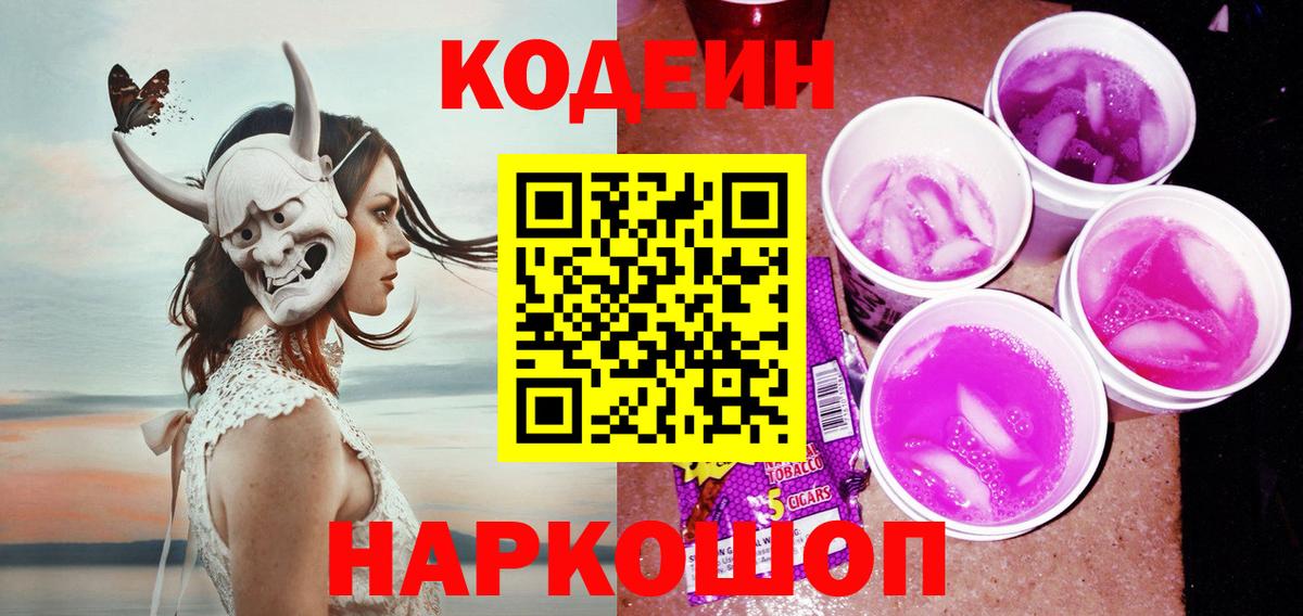Codein напиток Lean (лин) Кубинка