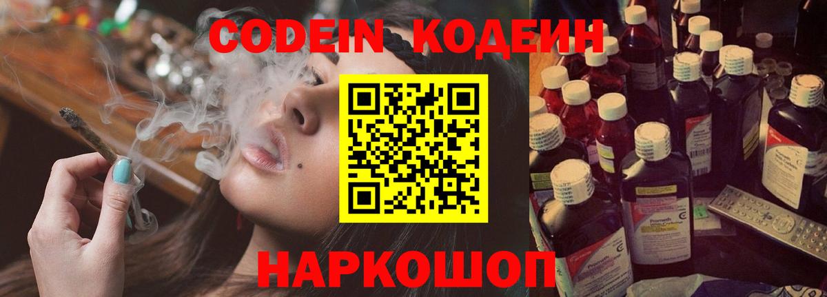 Кодеин напиток Lean (лин)  Кодеиновый сироп Lean Purple Drank  Кубинка  Вход с VPN 