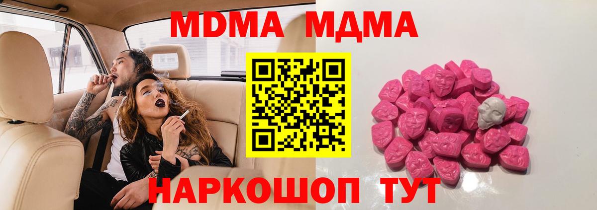 Кубинка  MDMA молли  Вход с VPN  МДМА  MDMA crystal 