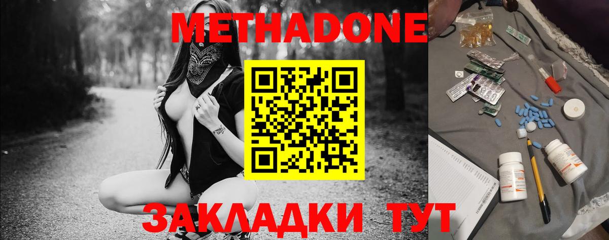 Метадон VHQ  Метадон мёд  Кубинка  Вход с VPN 