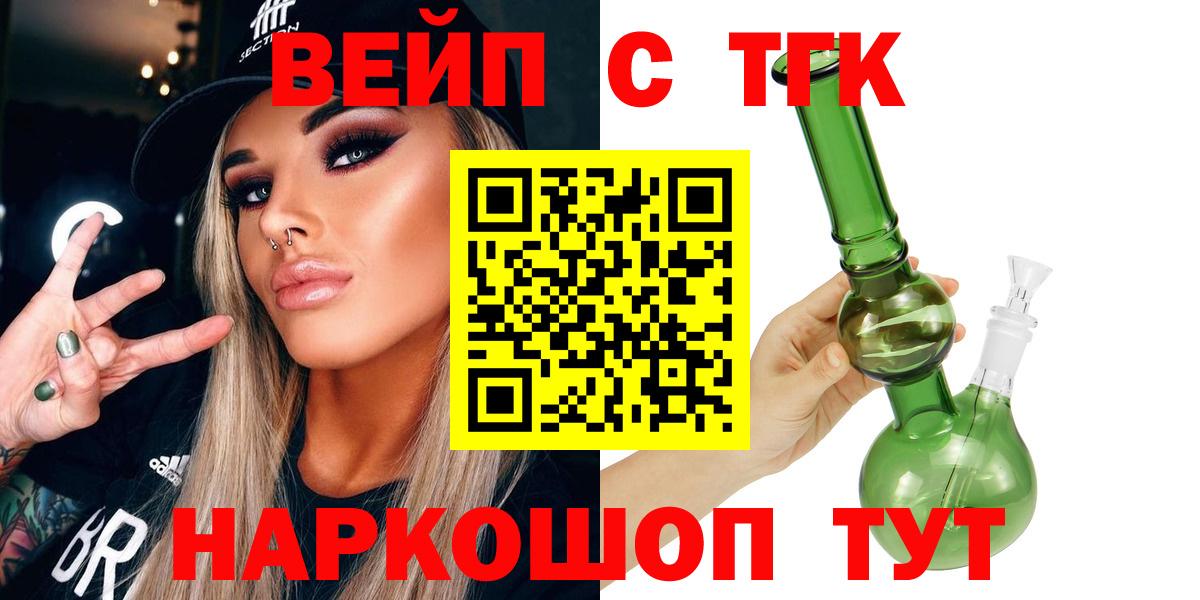 ТГК вейп с тгк Кубинка